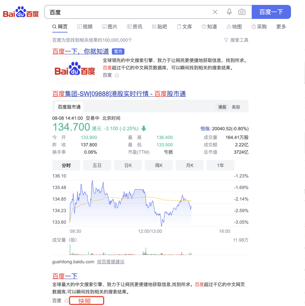 百度下線了快照功能，網(wǎng)站不用再被迫去更新快照了